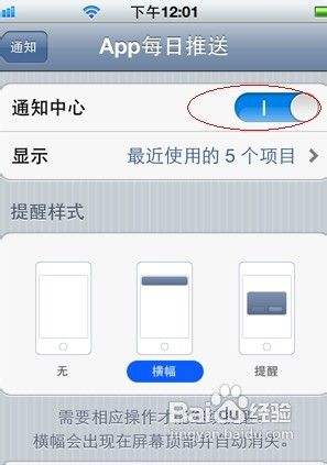 苹果手机开启新闻推送模式iphone收不到app推送消息-第2张图片-太平洋在线下载