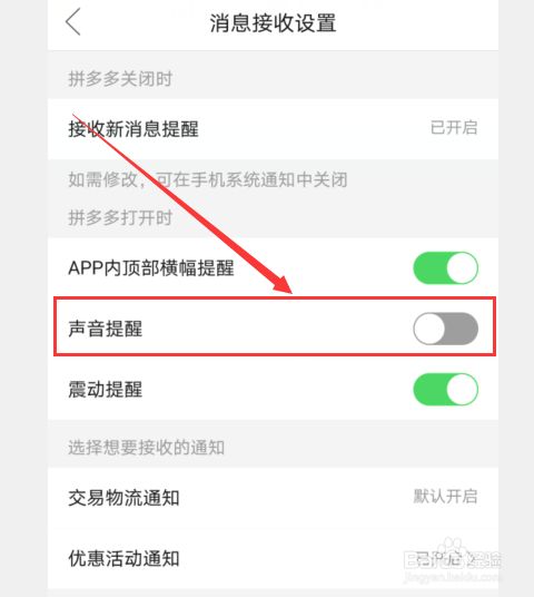 如何关闭手机资讯通知声音华为手机通知信息声音怎样关闭-第2张图片-太平洋在线下载