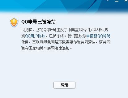 使用非官方qq客户端被暂时冻结暂时冻结了没提示多少天怎么办-第1张图片-太平洋在线下载