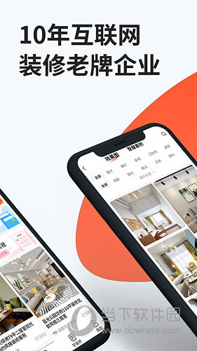 安卓版装修APP手机十大免费装修设计app-第1张图片-太平洋在线下载