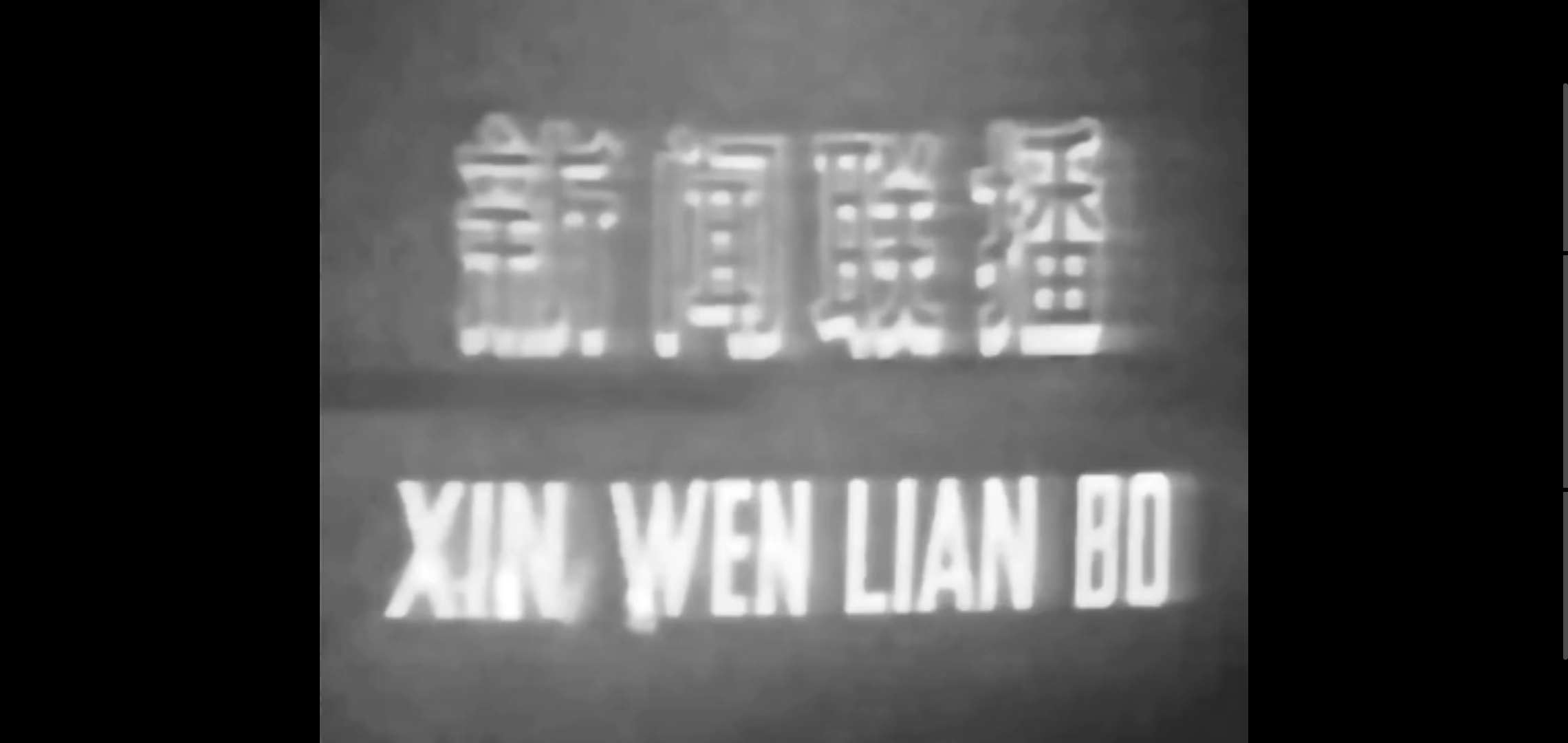 新闻联播手机版视频今日新闻联播速览-第1张图片-太平洋在线下载