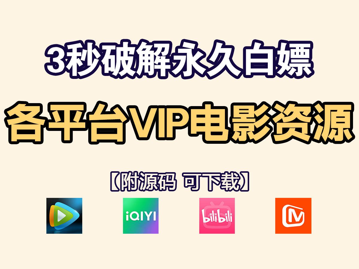 vip破解影视苹果版全网免费vip影视苹果app下载-第1张图片-太平洋在线下载