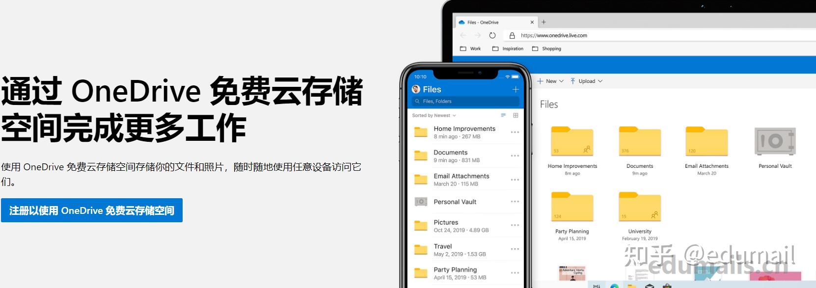 onedrive网盘客户端onedrive客户端登录不上-第2张图片-太平洋在线下载