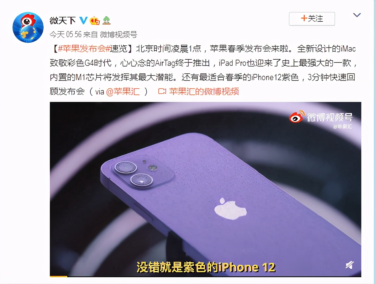 最新苹果12紫色版iphone12紫色-第2张图片-太平洋在线下载