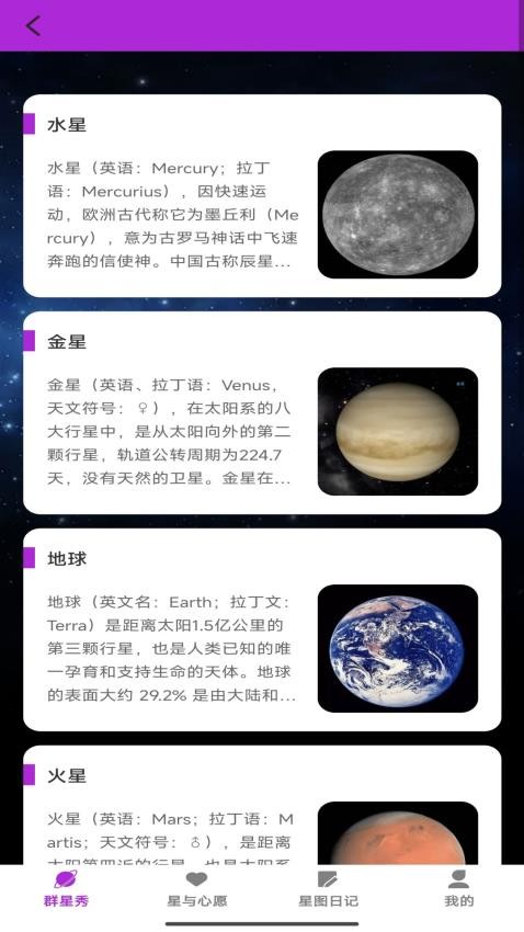 安卓星图付费版星图软件电脑版下载-第2张图片-太平洋在线下载