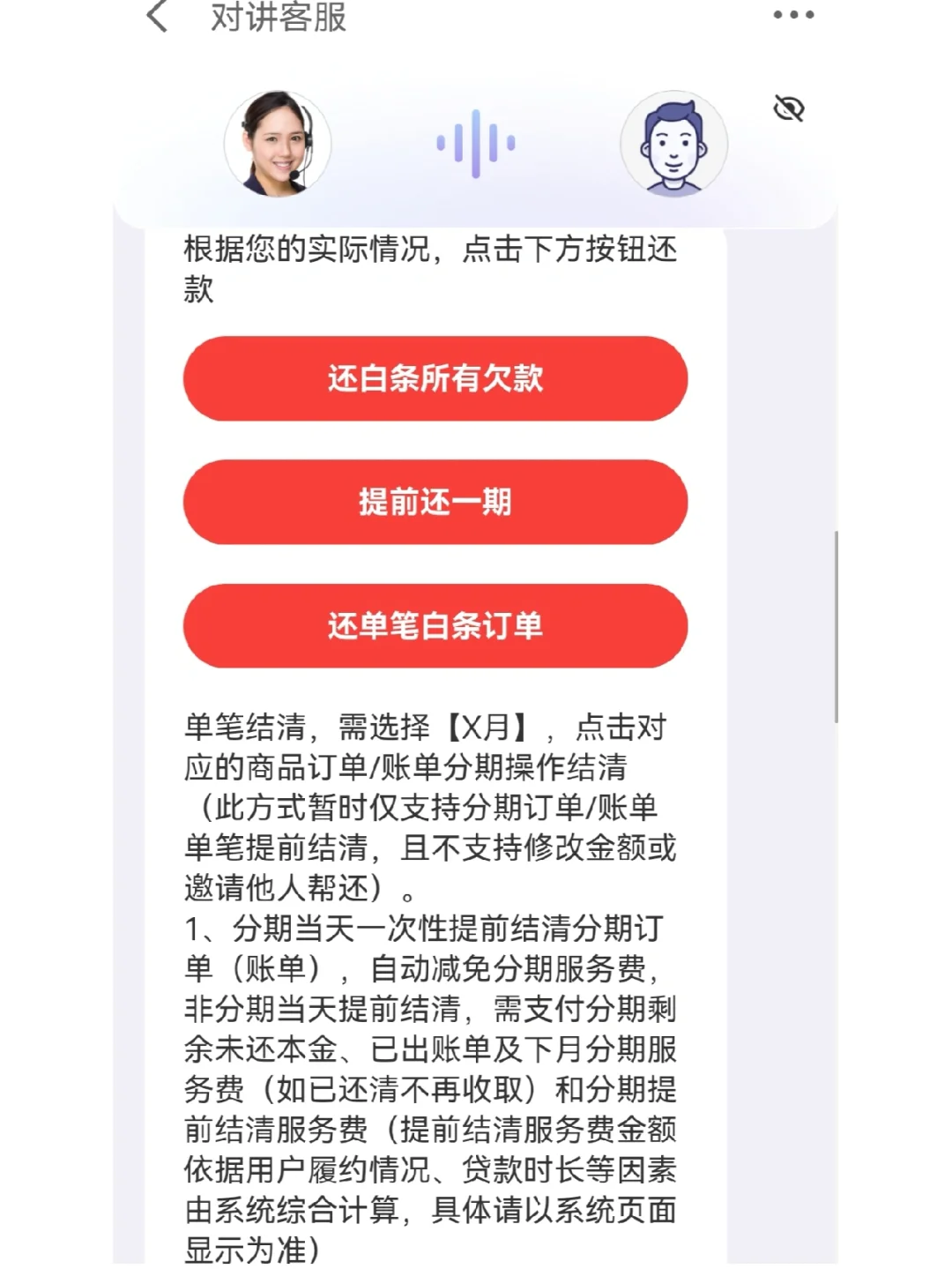 白条自动分期苹果版iphone小白条下载