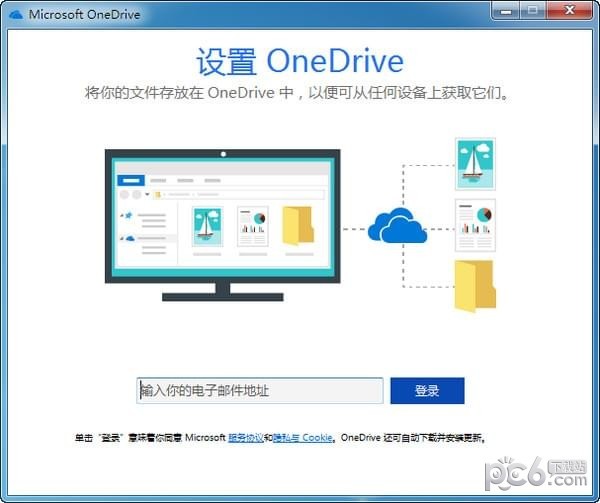 onedrive客户端无法登录onedrive无法登录怎么解决