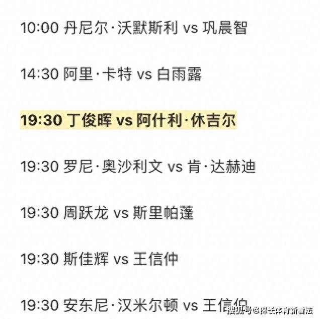 中央5台斯诺克直播时间表：10月9日CCTV5直播丁俊晖斯武汉首战！-第3张图片-太平洋在线下载