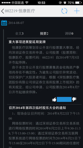 巨潮资讯网在手机上怎么查巨潮资讯网wwwcninfocomcn-第2张图片-太平洋在线下载