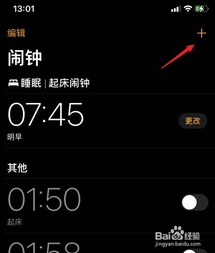 苹果系统闹钟后播报新闻可以播报新闻的闹钟app-第1张图片-太平洋在线下载