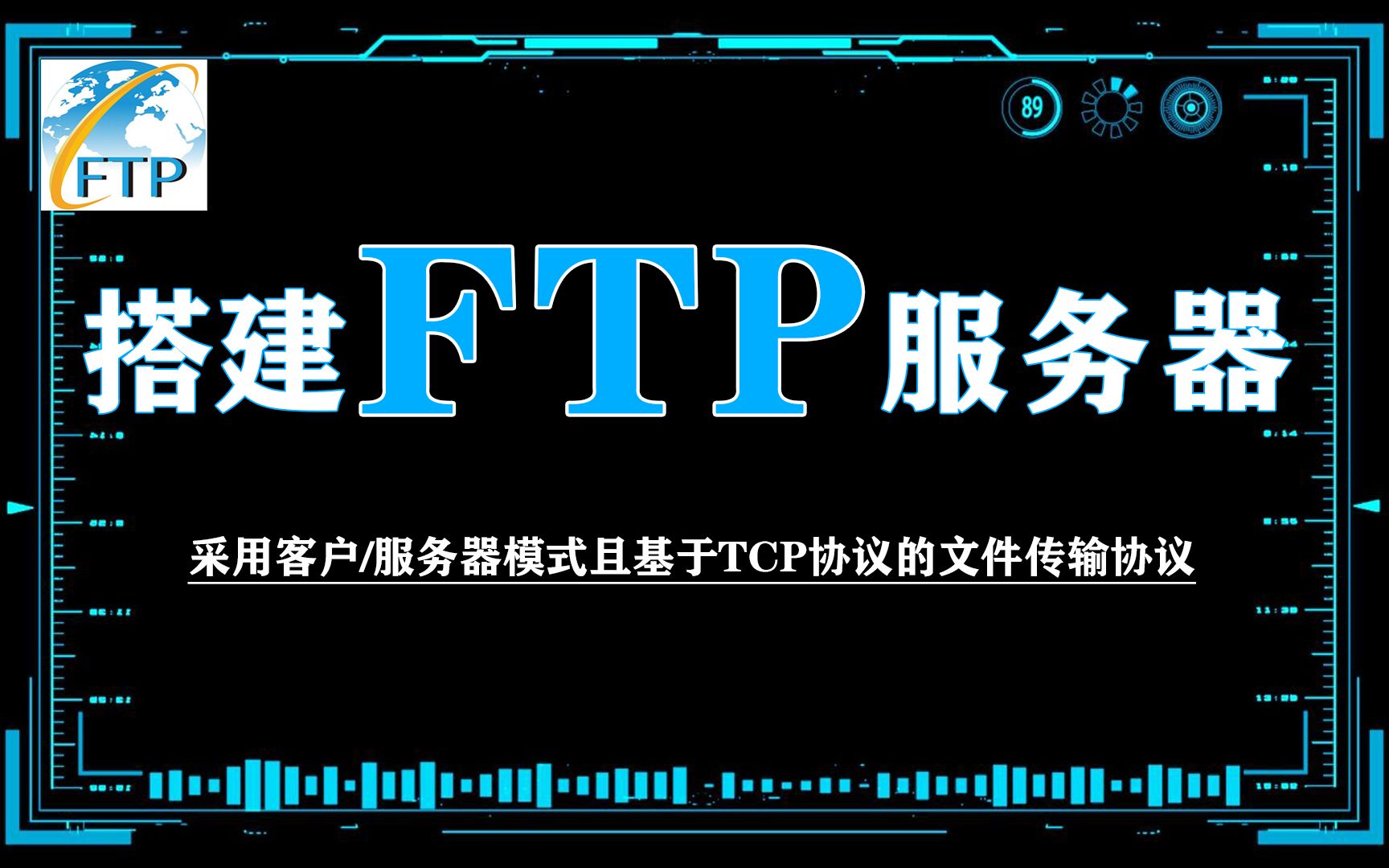 ftp服务器和客户端局域网ftp服务器怎么搭建