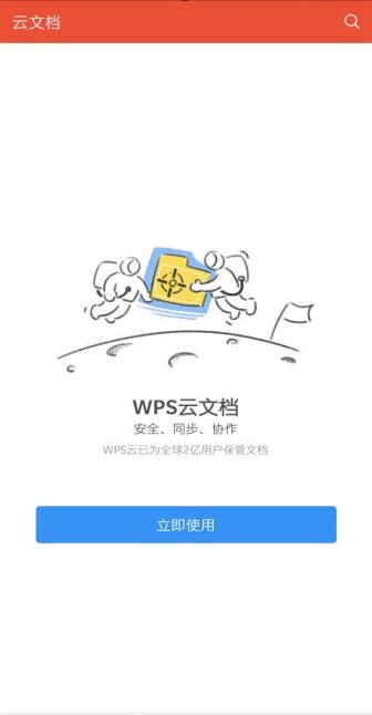 wps安卓纯净版wps去广告去升级纯净版-第2张图片-太平洋在线下载