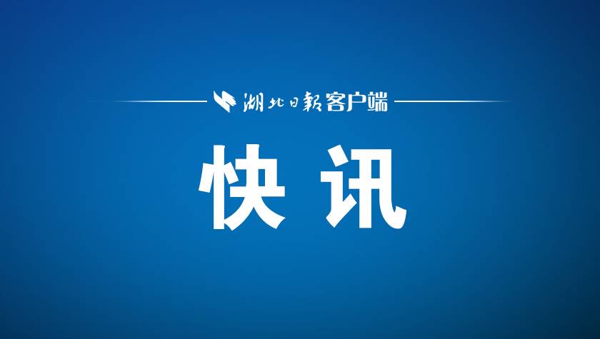 湖北日报旗下客户端湖北日报客户端是什么意思-第2张图片-太平洋在线下载