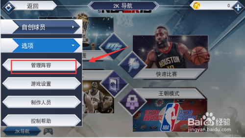 nba2k19手机版下载cba2k19手机版中文版下载-第2张图片-太平洋在线下载