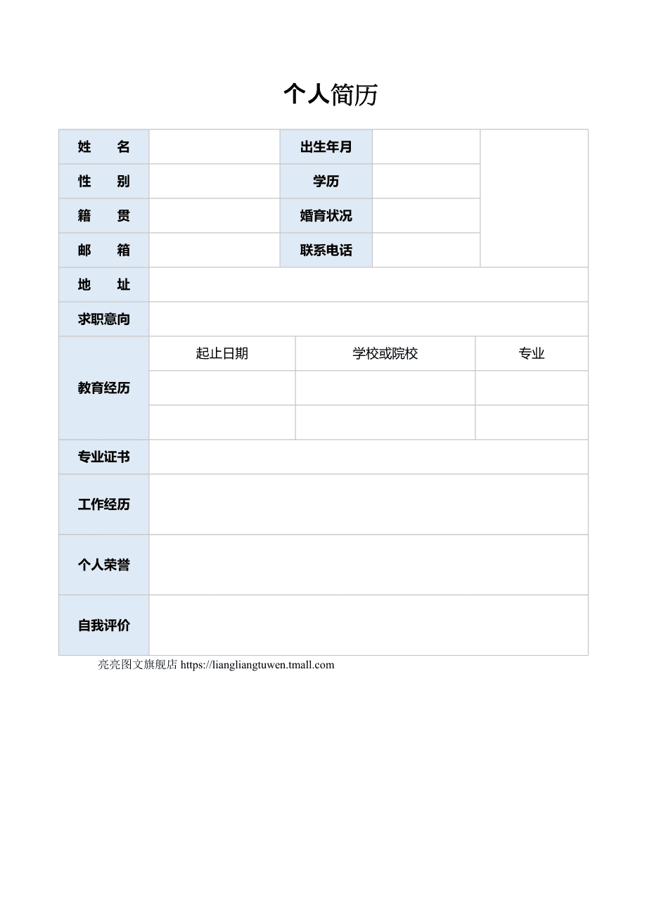 手机版简历表格下载免费制作简历的app