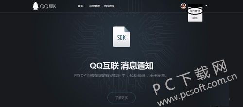 qq互联授权管理手机版互联授权管理如何取消-第2张图片-太平洋在线下载