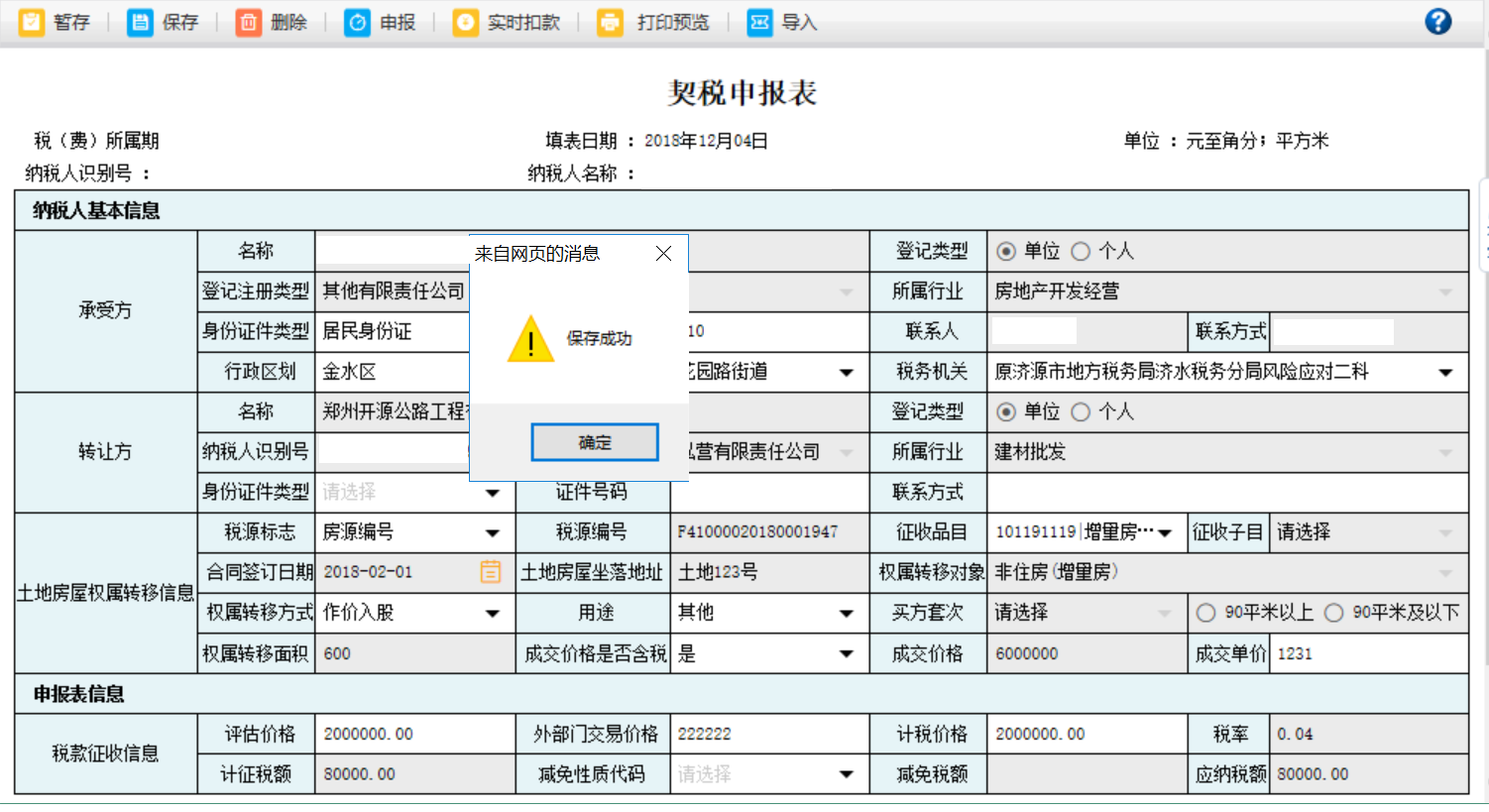 个人所得税客户端申报自然人代扣代缴个人所得税客户端-第2张图片-太平洋在线下载