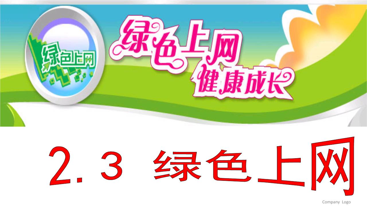 绿色上网手机版家宽增值产品绿色上网优享版月包-第1张图片-太平洋在线下载