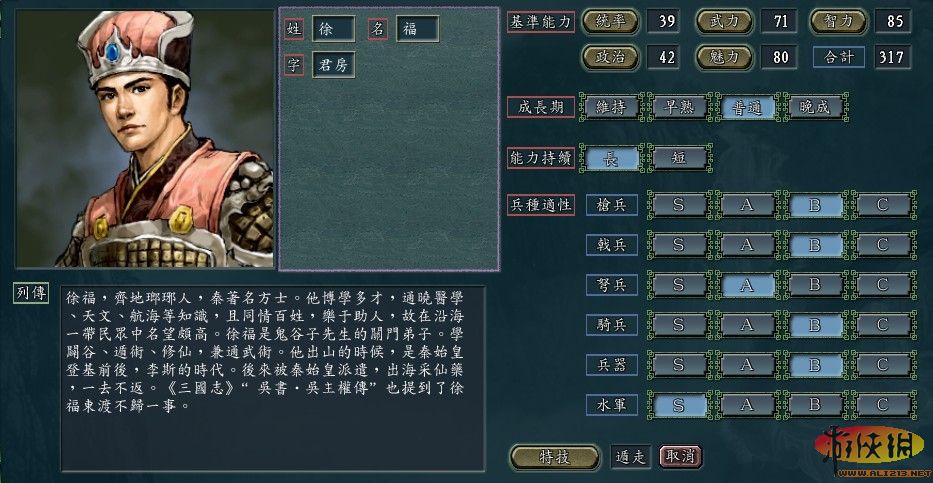 三国志11安卓手机版三国志11血色衣冠手机版下载-第2张图片-太平洋在线下载