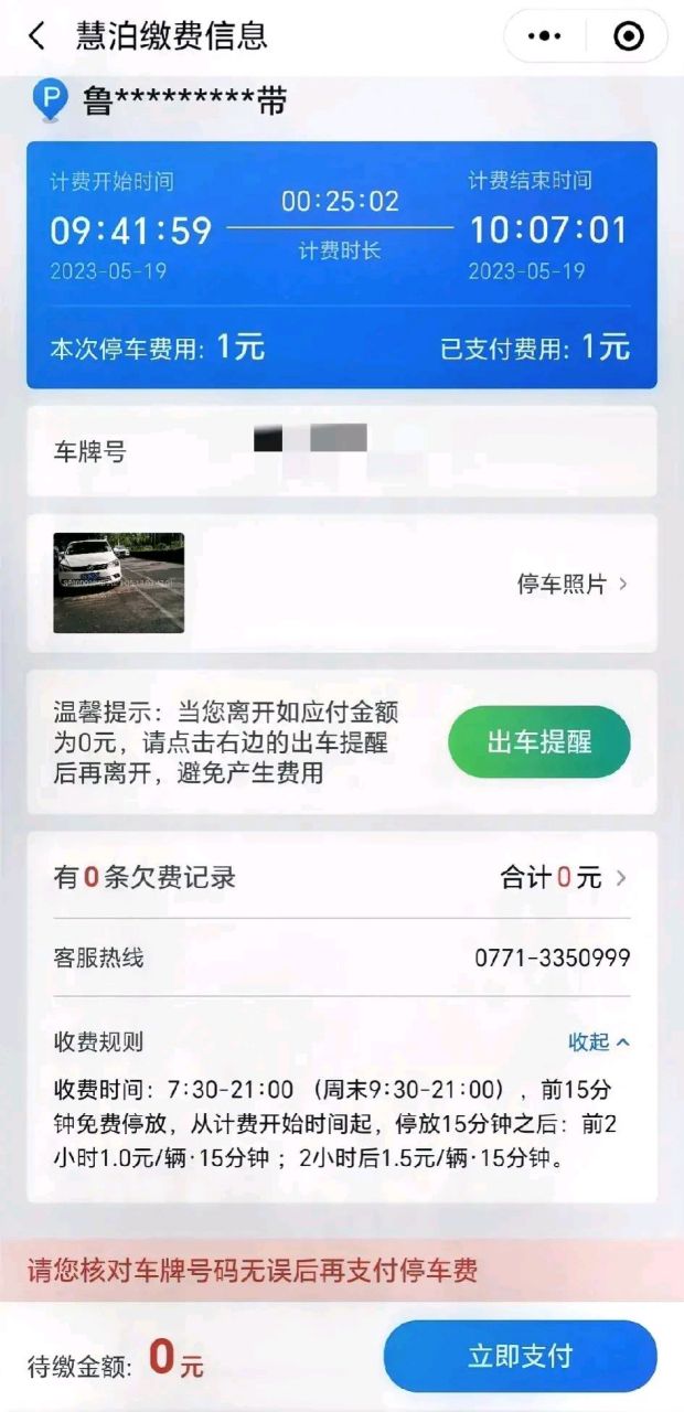 慧泊社区苹果版慧泊停车我不缴费会怎么样-第2张图片-太平洋在线下载