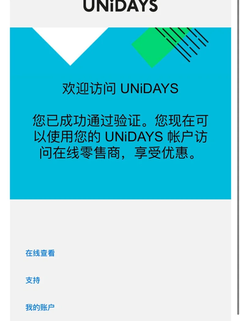 unidays安卓版unidays官网验证-第2张图片-太平洋在线下载