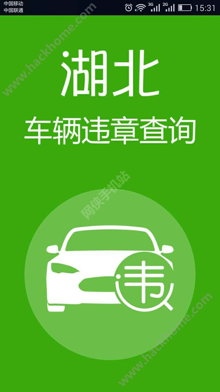 交通违章信息查询手机版机动车违章信息查询平台官方网站-第2张图片-太平洋在线下载