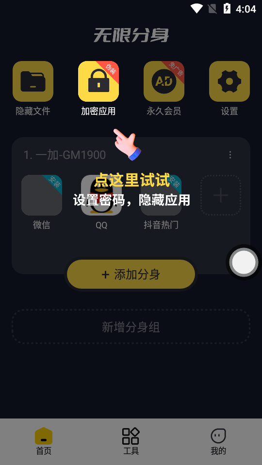 破解版手机分身软件永久免费的应用分身软件-第2张图片-太平洋在线下载