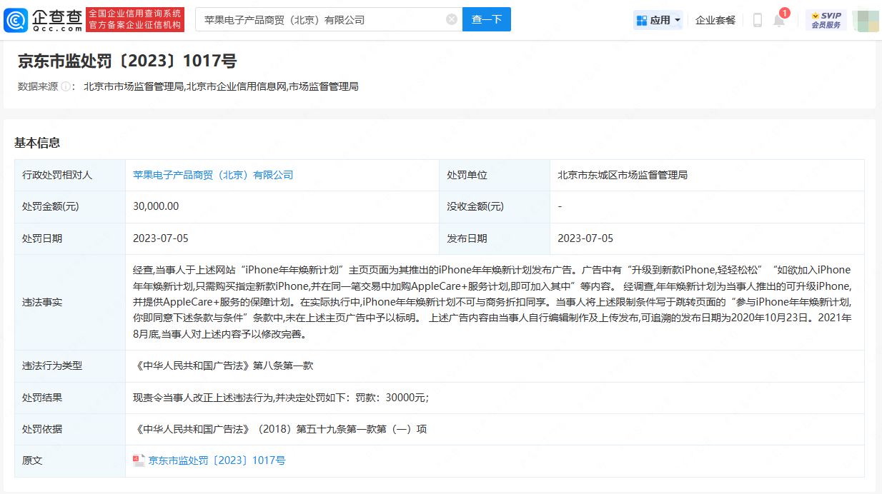 苹果版下载企查查爱企查企业查询入口-第2张图片-太平洋在线下载