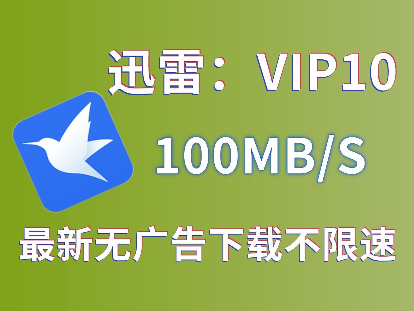 手机迅雷5.17安卓版迅雷5814706安卓版-第2张图片-太平洋在线下载