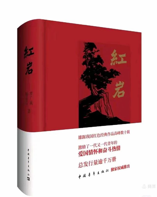 红岩阅读安卓手机版红岩全书免费阅读-第2张图片-太平洋在线下载