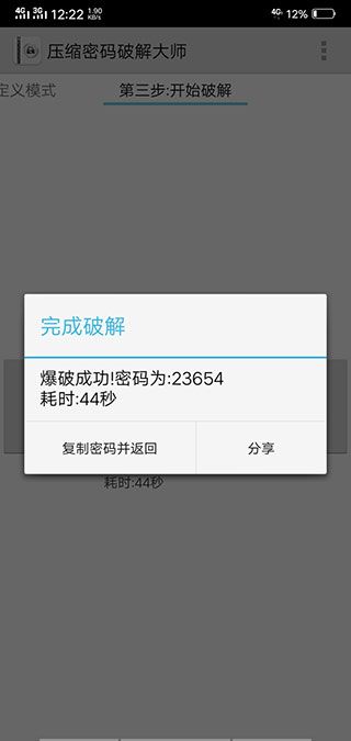 密码破解安卓版手机密码破解工具-第2张图片-太平洋在线下载