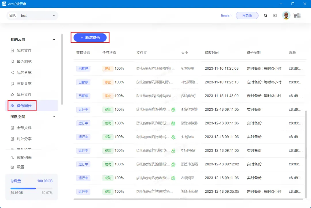 电脑同步云客户端百度云同步盘客户端v3912-第2张图片-太平洋在线下载