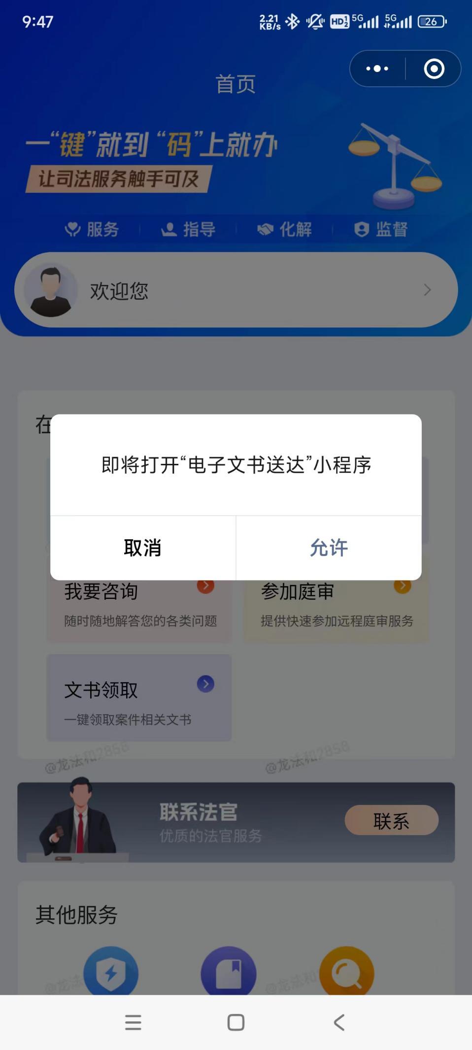 北京云法院客户端北京云法庭app官方-第2张图片-太平洋在线下载