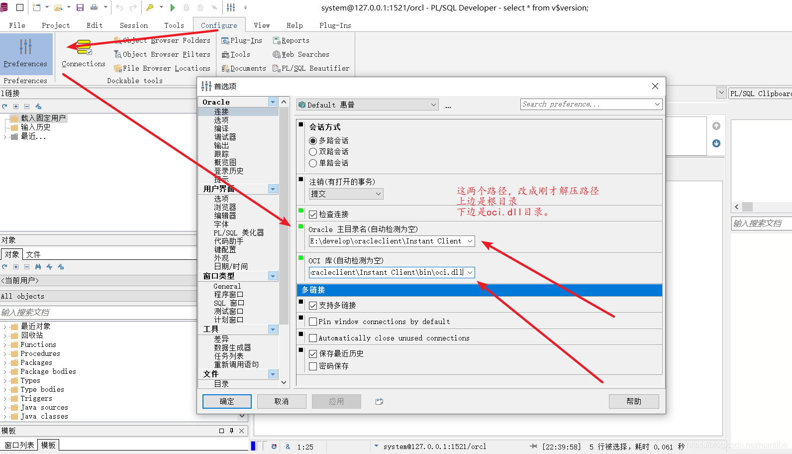 怎么配置plsql客户端plsql客户端配置环境变量