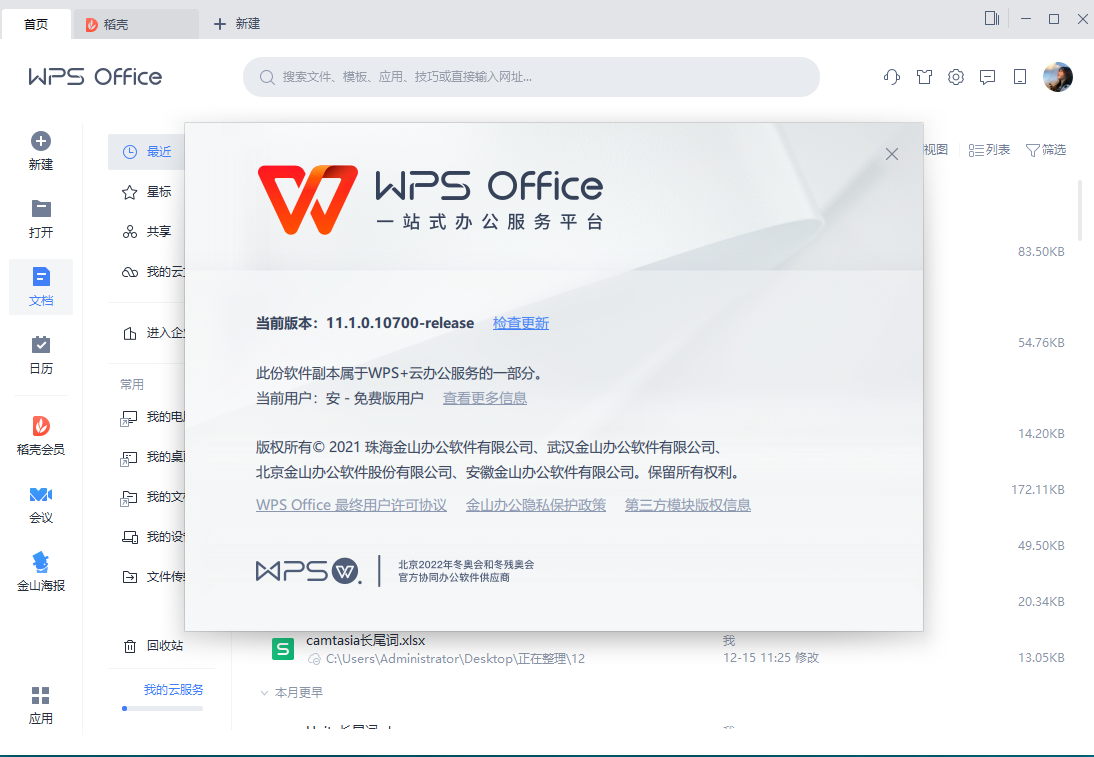 wps苹果电脑版wps2024政府专业增强版破解版