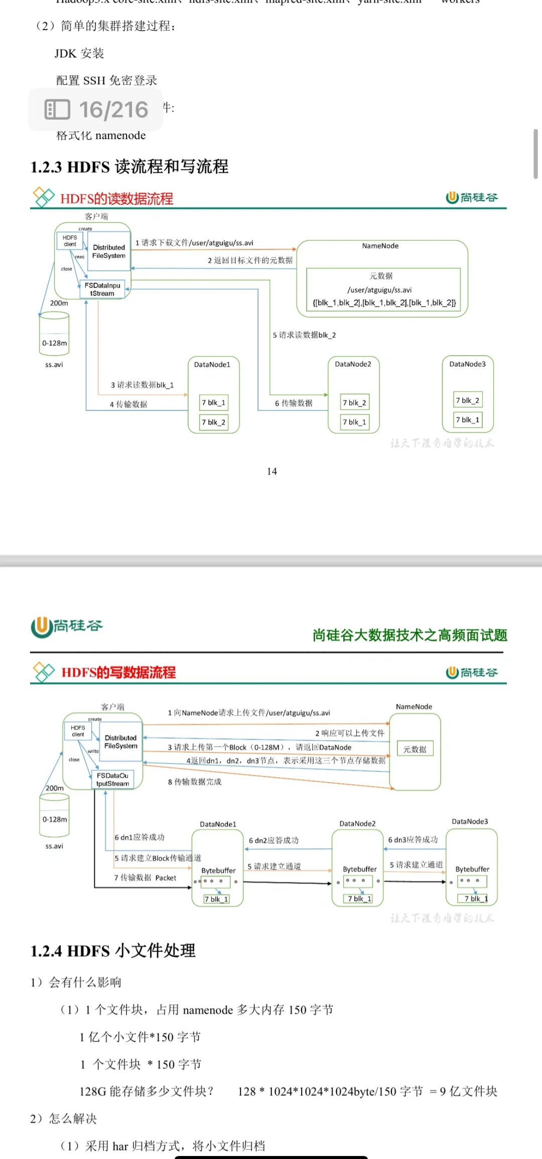 客户端写入hdfs流程头歌使用javaapi将数据写入hdfs-第2张图片-太平洋在线下载