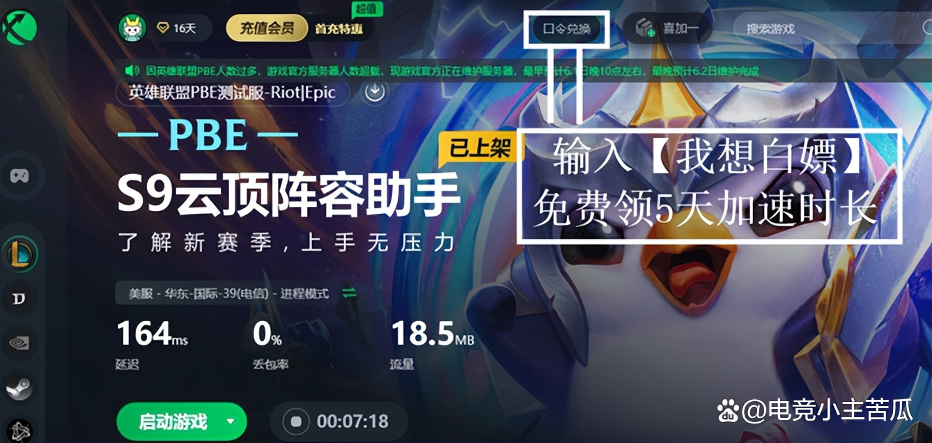 riot测试服客户端riot客户端正在运行中-第2张图片-太平洋在线下载